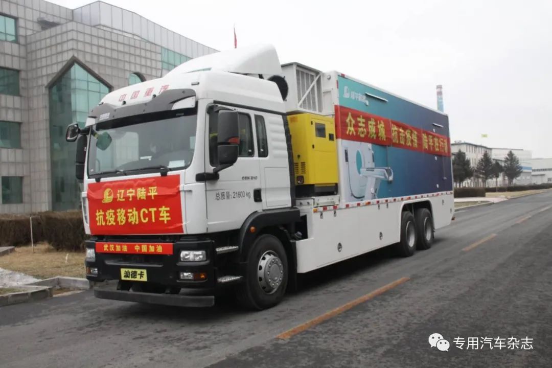 独家|价格昂贵屡建奇功独家揭秘抗疫神车——移动CT诊疗车