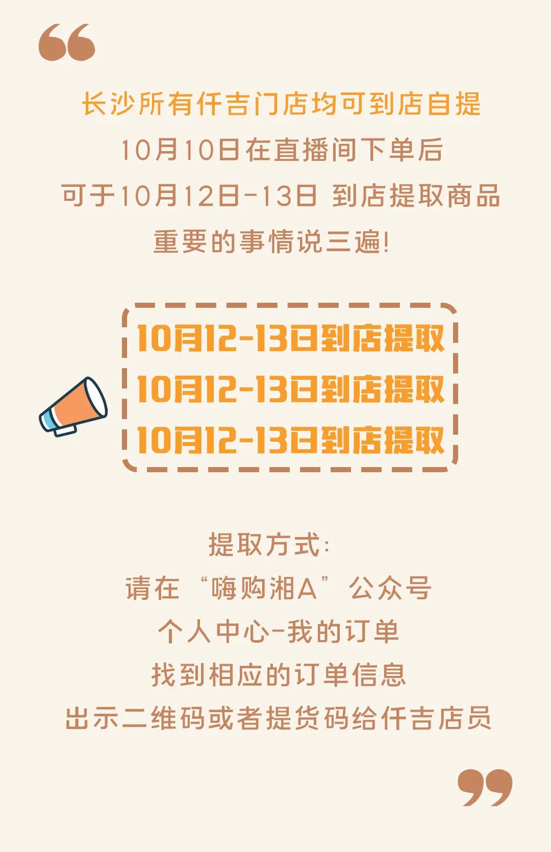 “嗨购湘A”商城全新改版，仟吉全场六折起，钜惠来袭