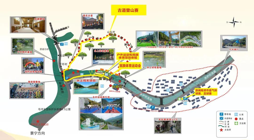 逐鹿最美古道，竞技民族体育！10月17日，景宁秋炉运动小镇等你邂逅奇妙之旅