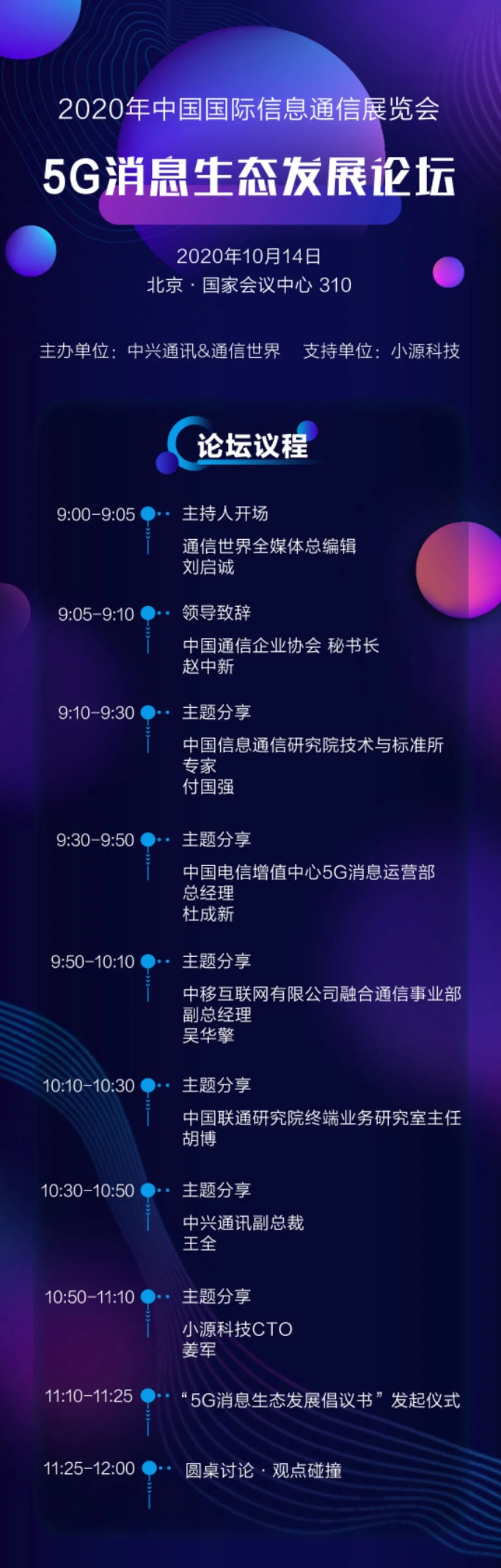 专访小源科技CEO段雨洛：场景决定5G消息成败