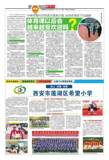 西安市莲湖区基础教育提升三年行动计划之家门口有所好学校向上向善向美西安市莲湖区希望小学