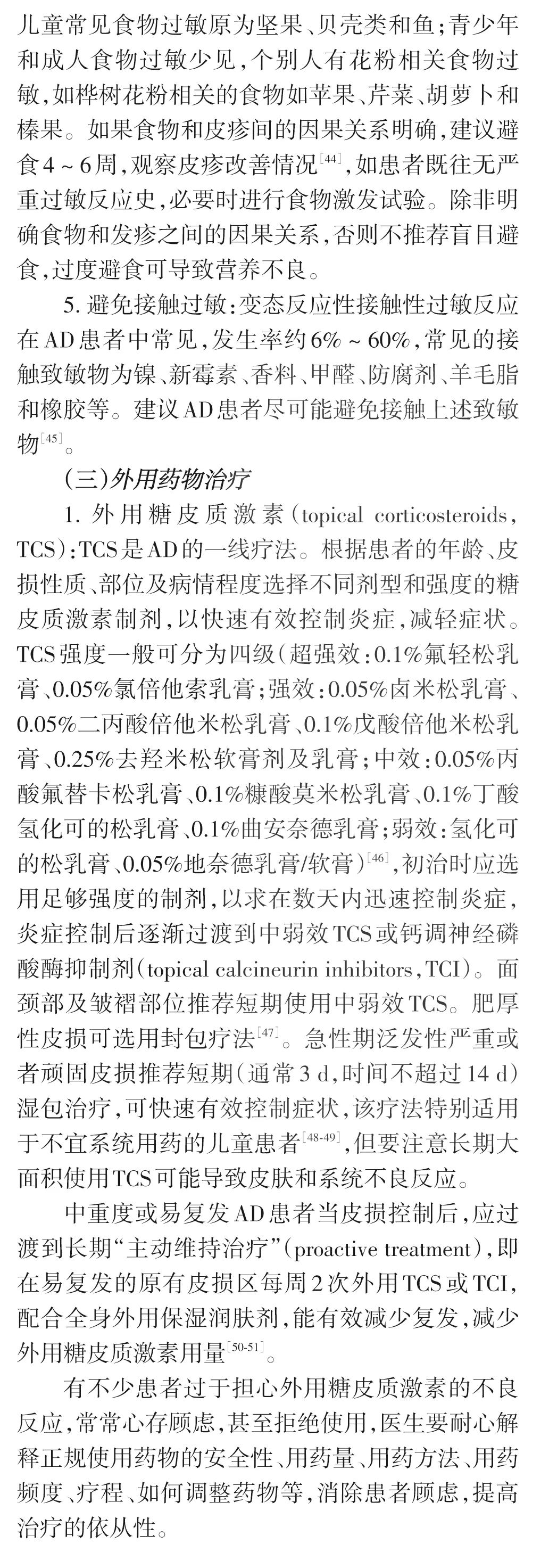 儿童特应性皮炎,儿童特应性皮炎倪海厦