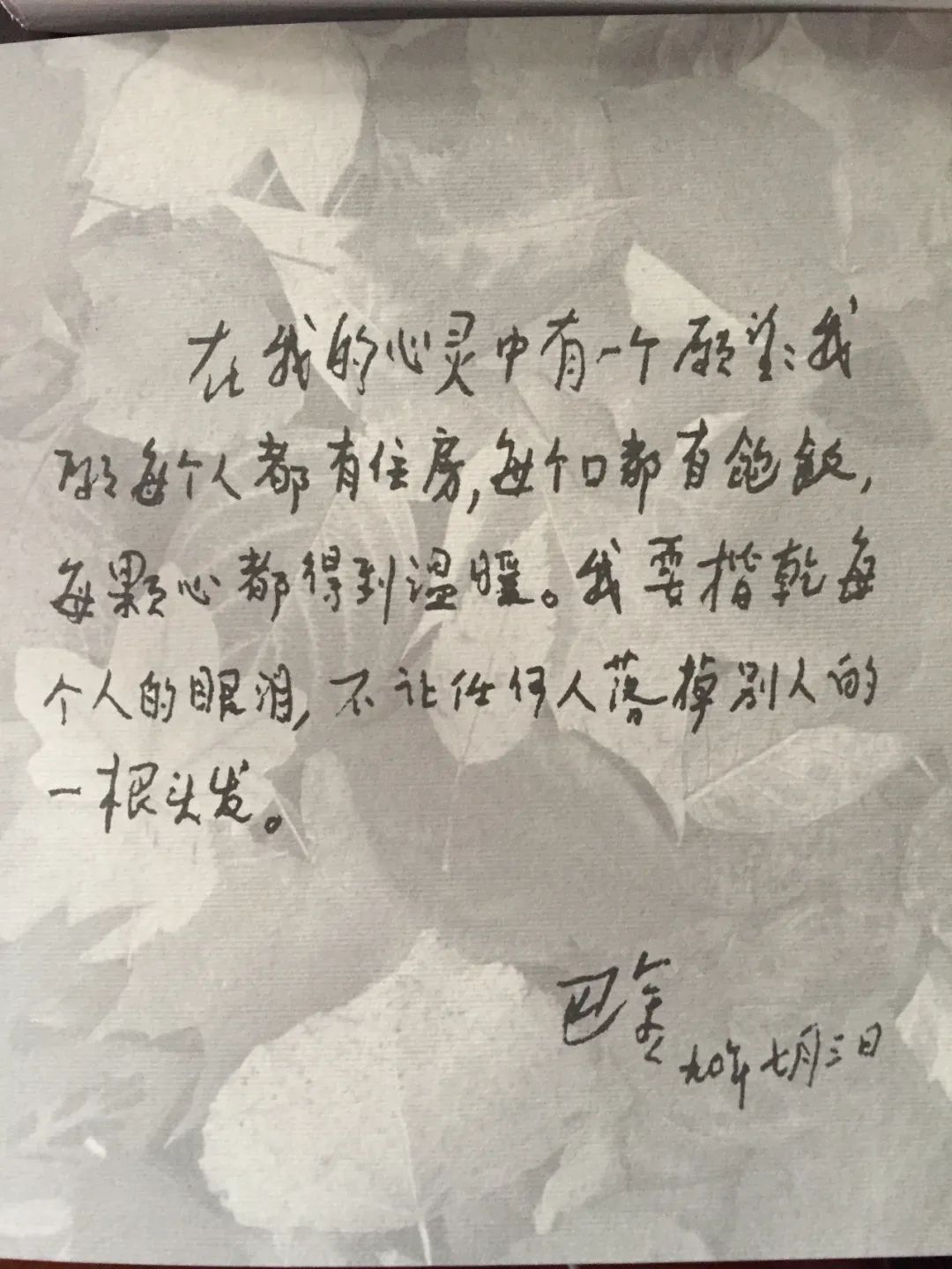 巴金说真话摘抄,巴金说真话赏析