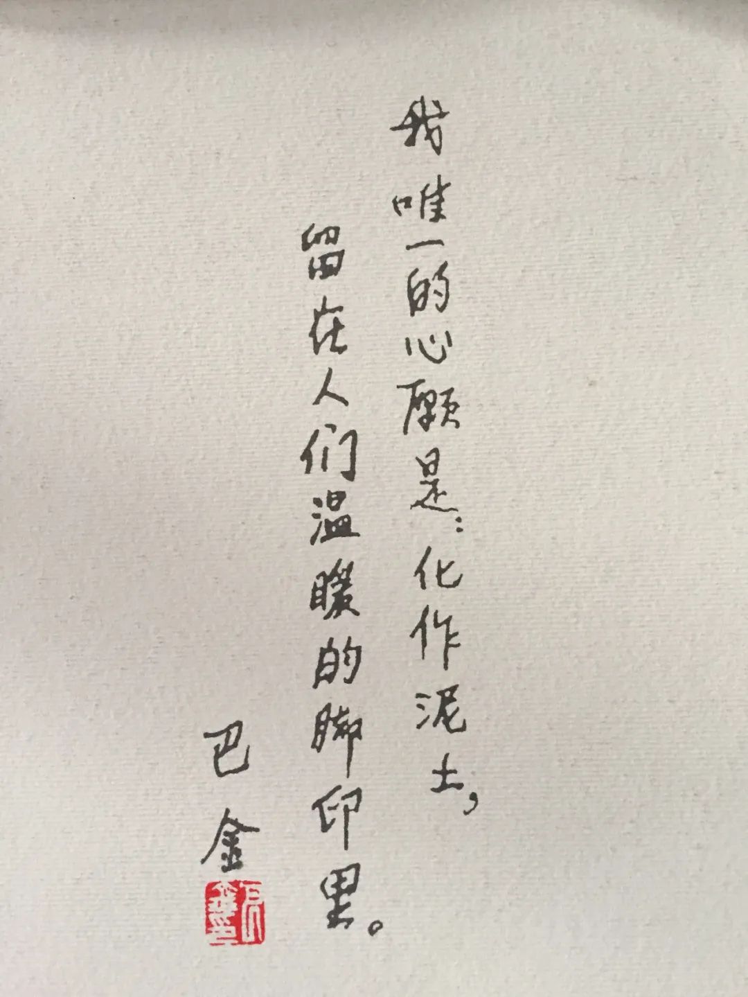 巴金说真话摘抄,巴金说真话赏析