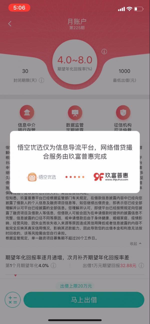 玖富网贷逾期怎么消除,玖富p2p逾期真的很严重吗