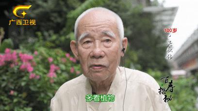 梧州百岁爷爷长寿新招：喝早茶，吃纸包鸡，享受专业的养老护理服务