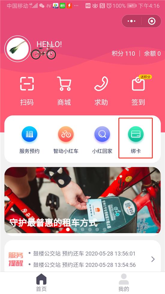 杭州小红车丢失怎么处理,杭州小红车无桩取车