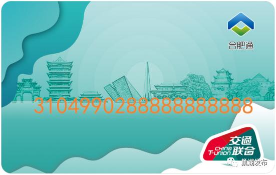 合肥通可以刷哪些城市,合肥通能不能刷芜湖的公交