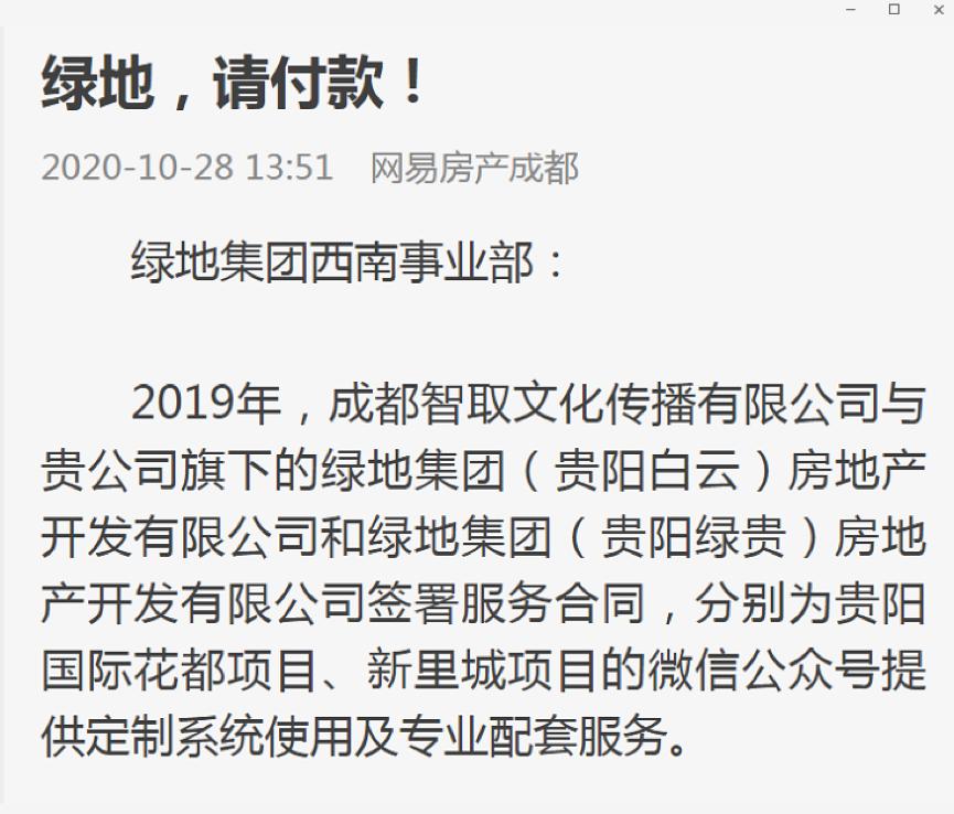 被债主登广告催款，绿地西南陷合同纠纷，事涉项目曾被爆停工
