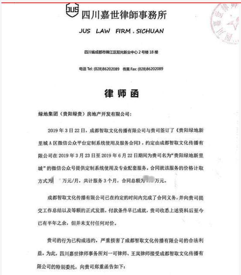 被债主登广告催款，绿地西南陷合同纠纷，事涉项目曾被爆停工