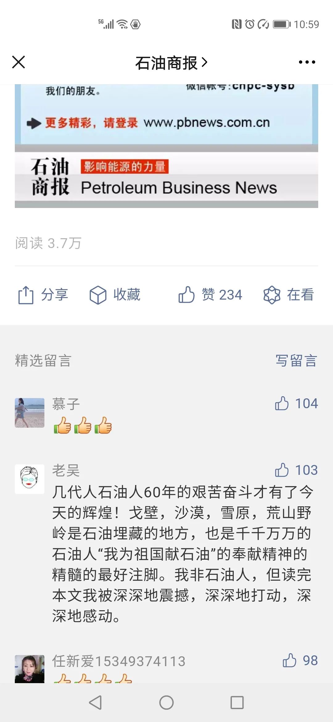 商报二十年征文｜石油天地商报情——石油商报采编忆旧三事