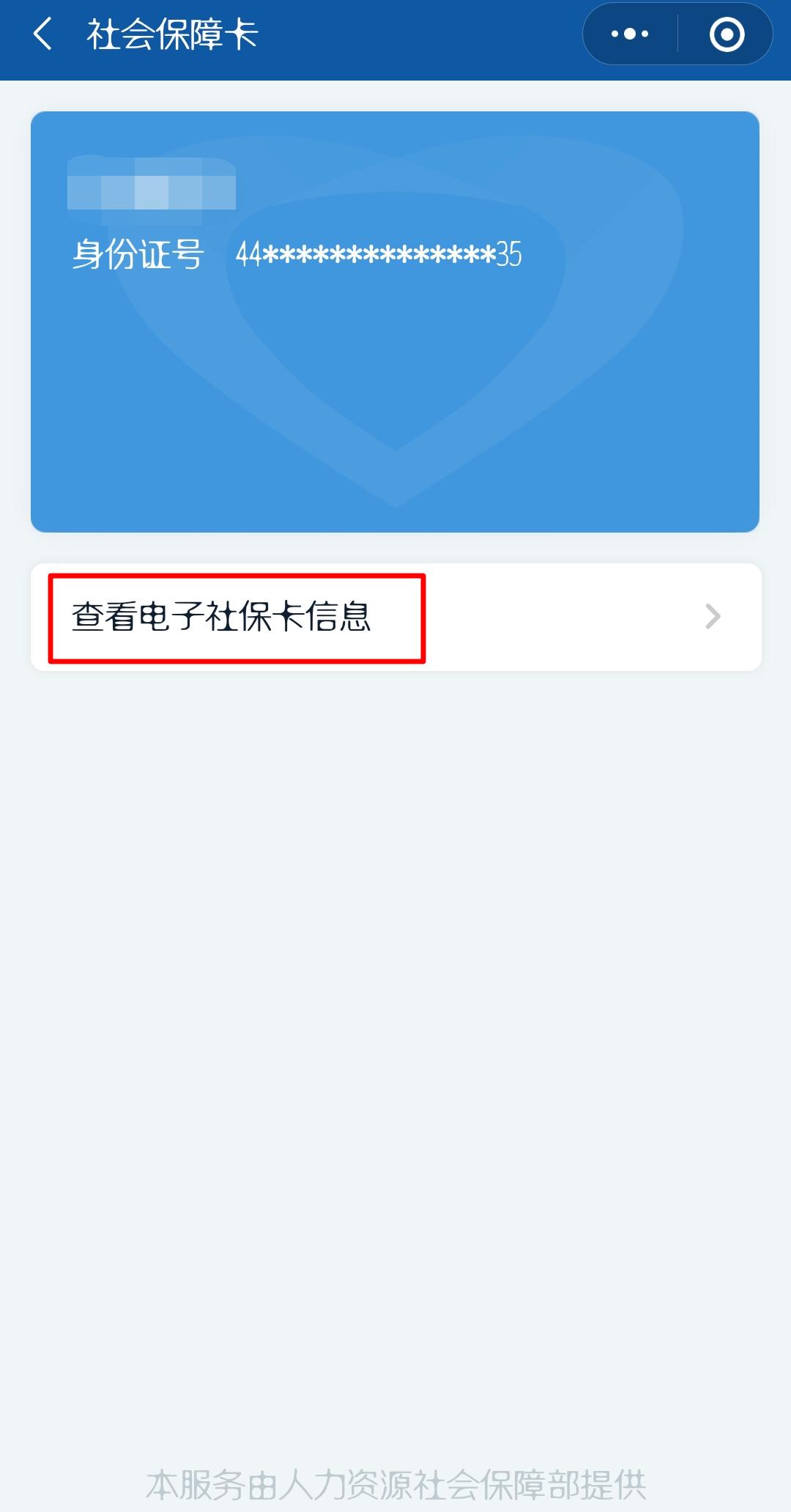 佛山社保卡怎么网上申领流程,佛山社保卡办理需要多久才能取卡