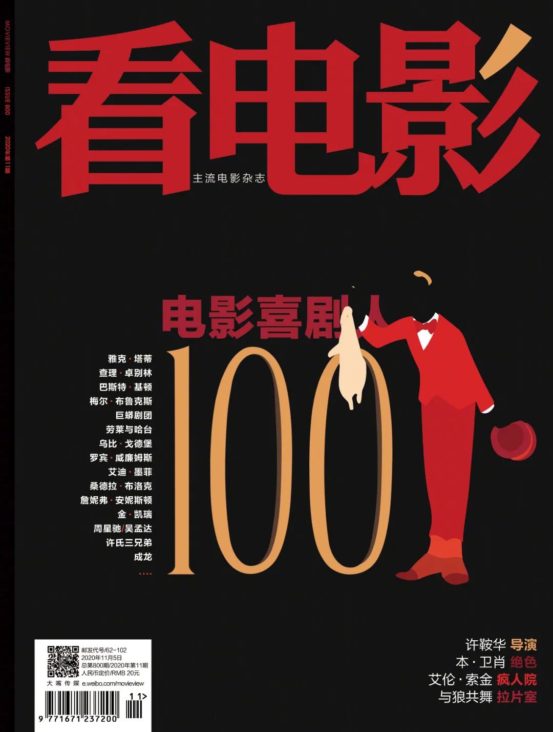 《看电影》总第800期，细数100位最好笑喜剧人，还他们该有名分