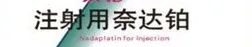 停售紧急召回的药,全国停售紧急召回的四种药