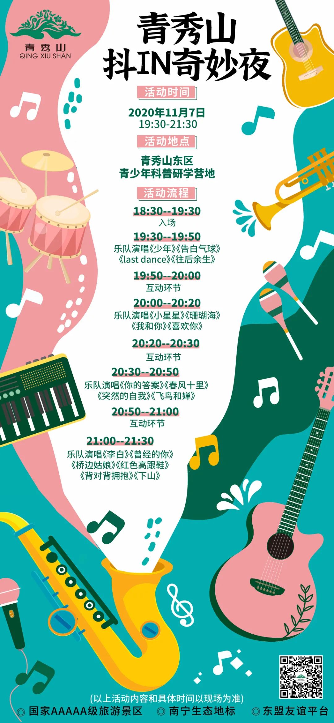 南宁抖in奇妙夜,音乐之旅live演唱会南宁