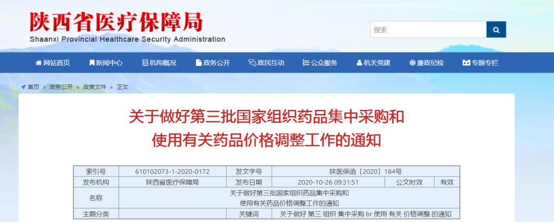 陕西75种药品降价,陕西55种药品降价都有哪些