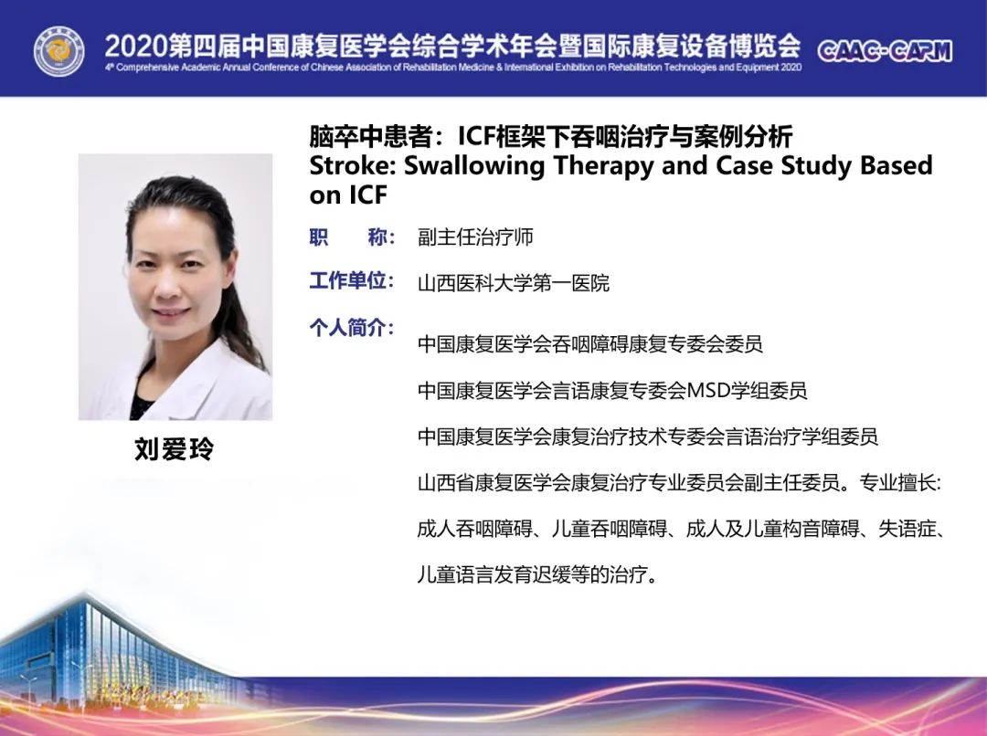 第四届中国康复医学分论坛,第五届康复治疗学学术交流大赛