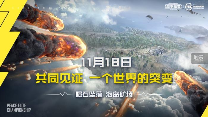 2020和平精英国际冠军杯,2020年和平精英国际冠军杯演唱会