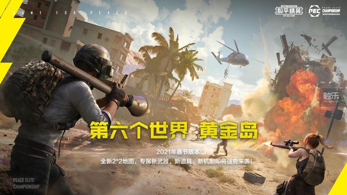 2020年和平精英国际冠军杯演唱会,和平精英2020国际冠军杯官方网站
