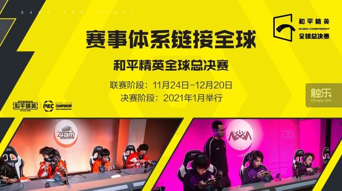 2020和平精英国际冠军杯,2020年和平精英国际冠军杯演唱会