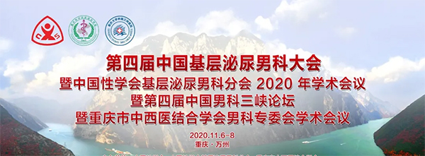 第十届男科学术大会主题是什么,2024年全国泌尿外科年会