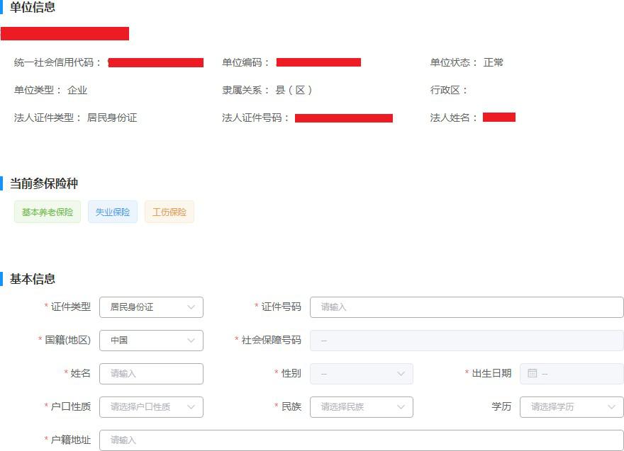 山东省单位社保网上申报详细流程,浙江企业网上社保申报方法和步骤