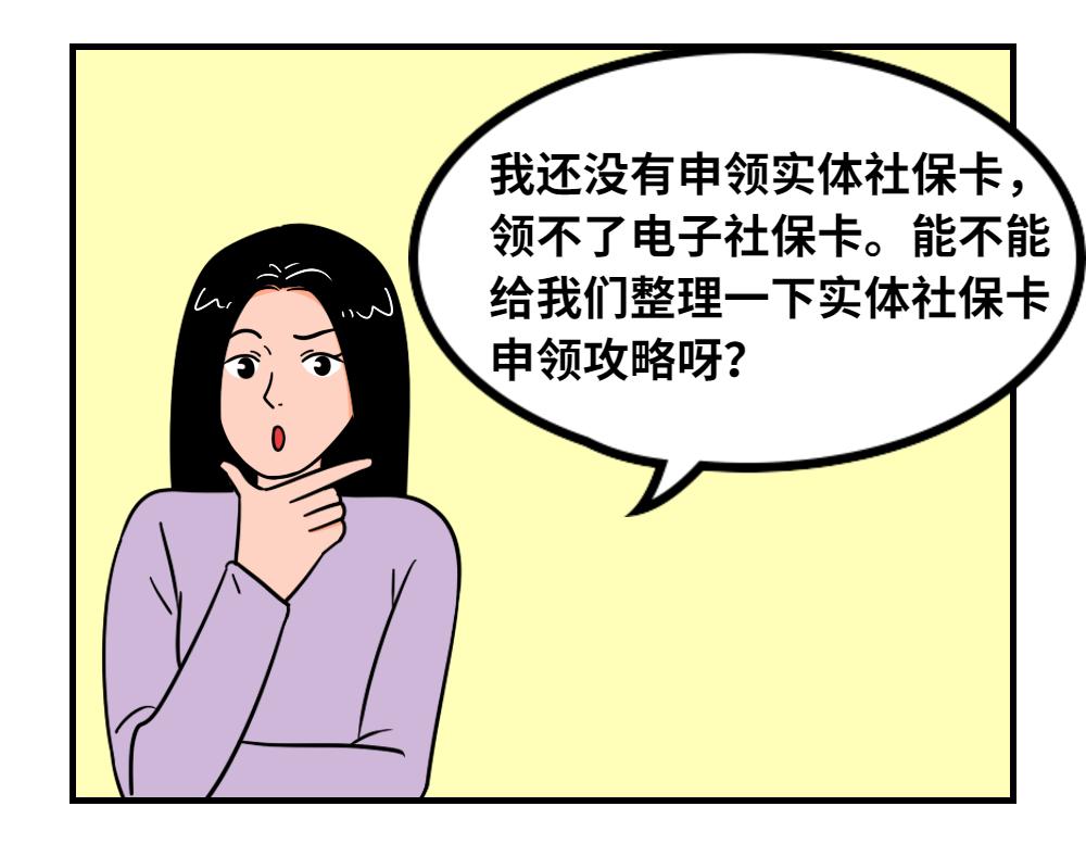 佛山社保卡怎么网上申领流程,佛山社保卡办理需要多久才能取卡