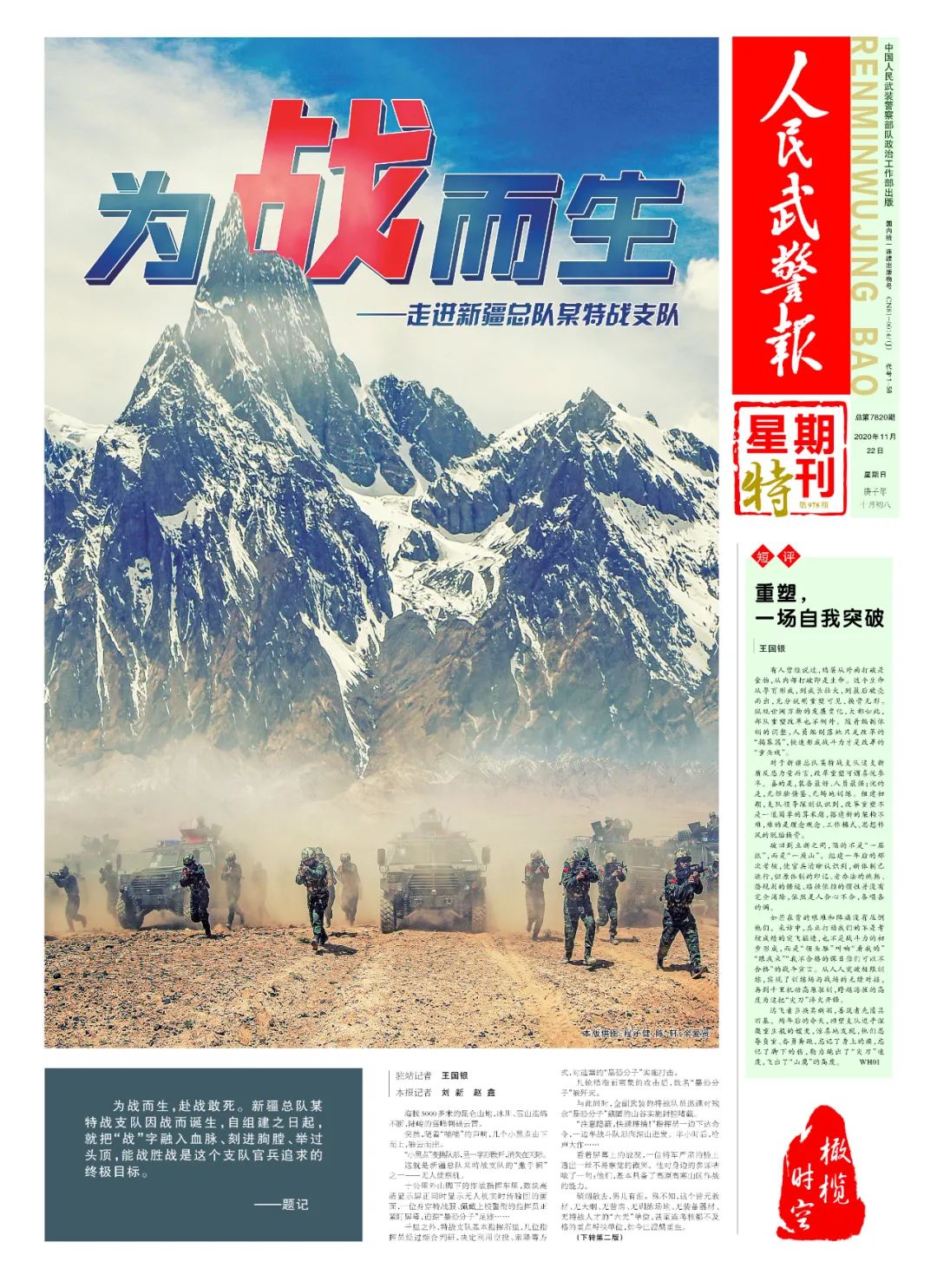 星期特刊丨为战而生