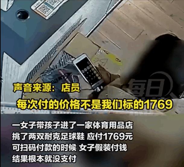 女子带孩子买鞋用计算器假装付款,女子给孩子买鞋用计算器假装付款