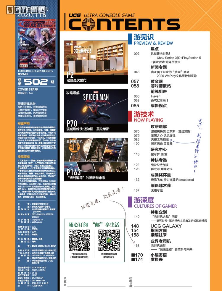 这,就是次世代!UCG502期上市