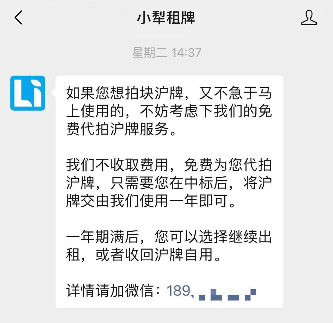 拍不中沪大牌该怎么办,沪牌代拍有什么套路吗