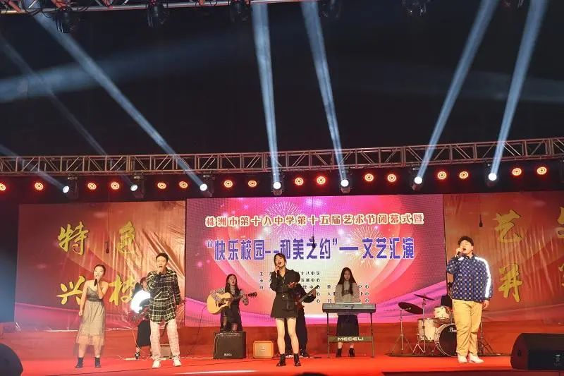 株洲市十八中学艺术节圆满成功,株洲八中文艺表演