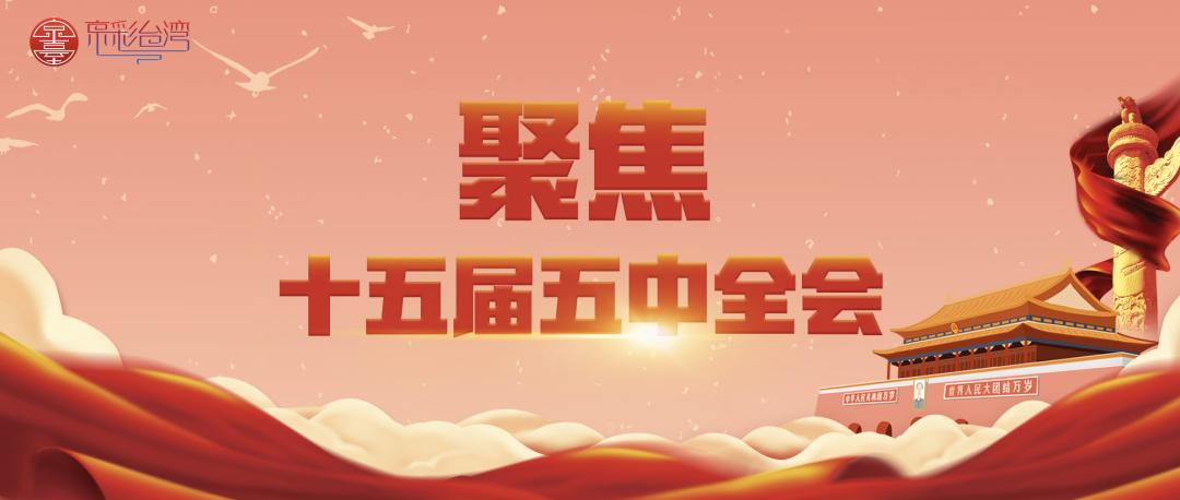 十四五规划和2035远景目标建议,北京2035年远景目标和十四五规划