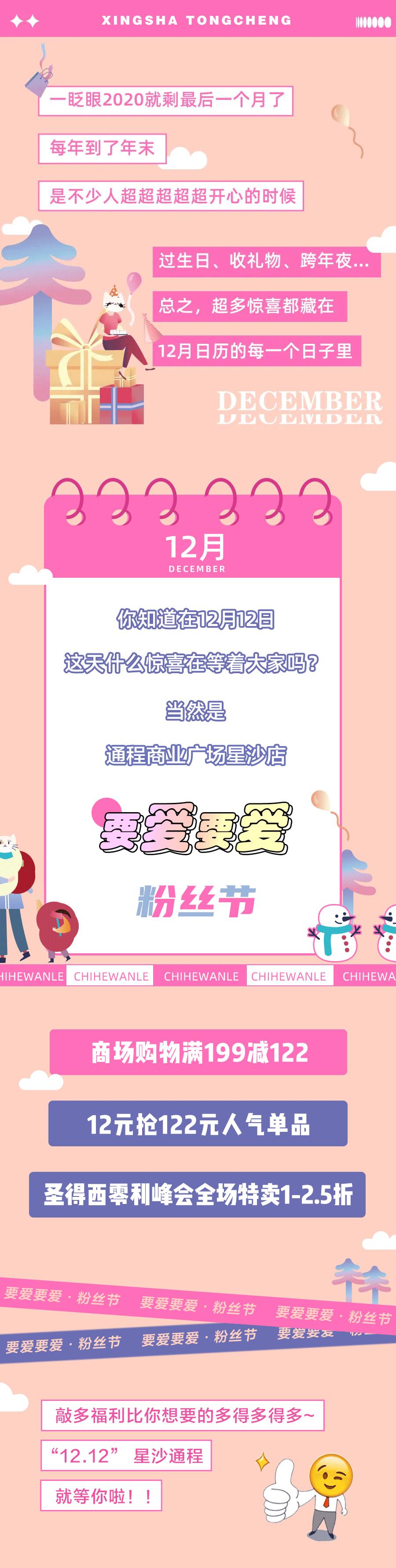 想和全星沙人一起过双十二！这家商场全场低至1折起，还有...