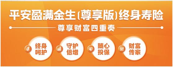 平安盈满金生2.0和3.0有什么区别,平安盈满金生尊享版怎么样