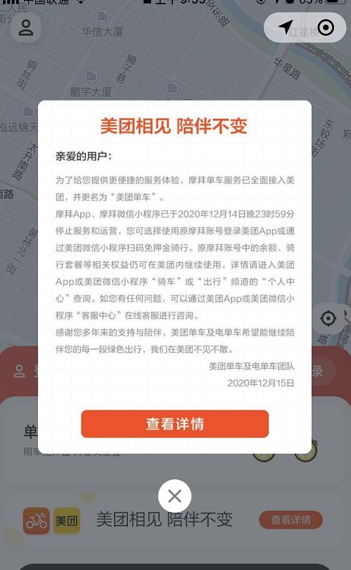 摩拜app怎样才能退押金,摩拜app停止服务押金怎么退