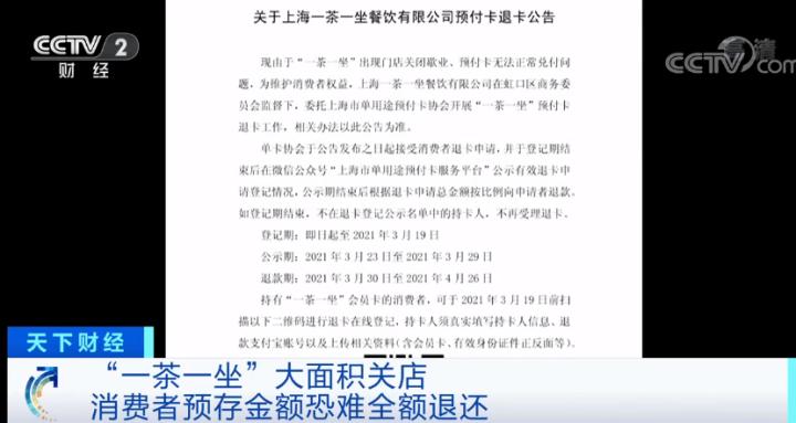 又一家知名连锁餐厅倒下？关店、欠款！官方公告：预付卡的钱能退！但记者探访后发现……
