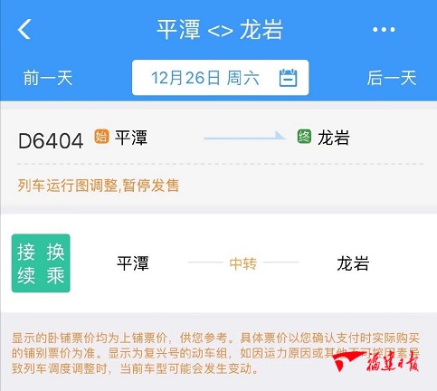 福平铁路将开通哪些车次,福平高铁开行班次表