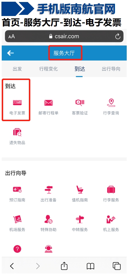 南航电子发票可以修改吗,南航共享航班可以出电子发票么