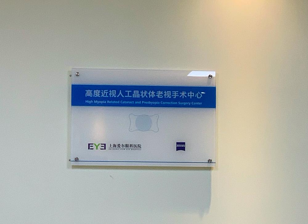 一线｜被指医疗事故频发但求诊者不绝？实探爱尔眼科上海门店白内障诊疗市场旺盛