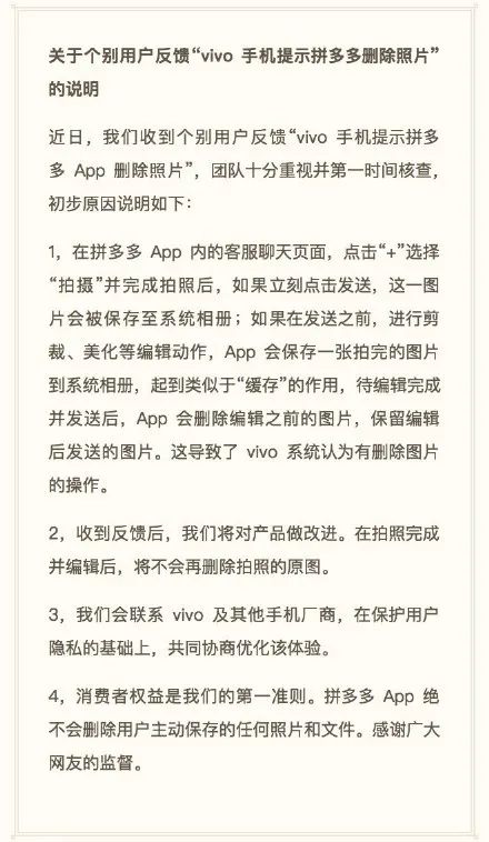 网友称被拼多多app远程删照片,拼多多被质疑远程删除照片