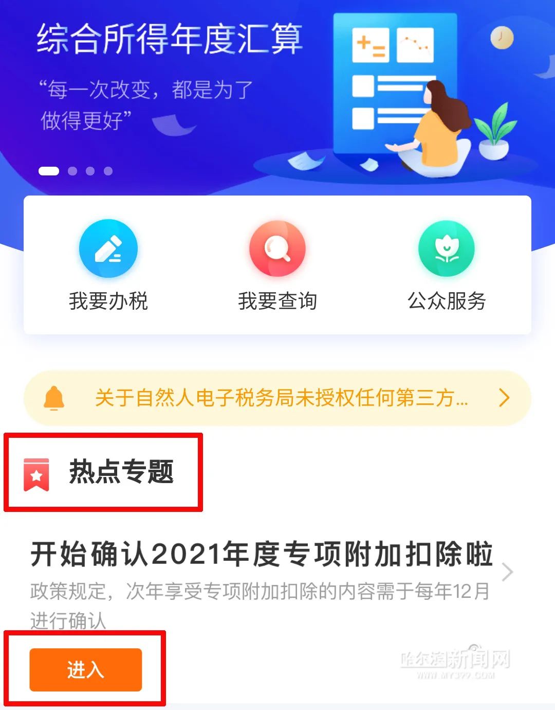 2021年个税专项附加扣除开始确认,2025个税专项附加扣除几号截止