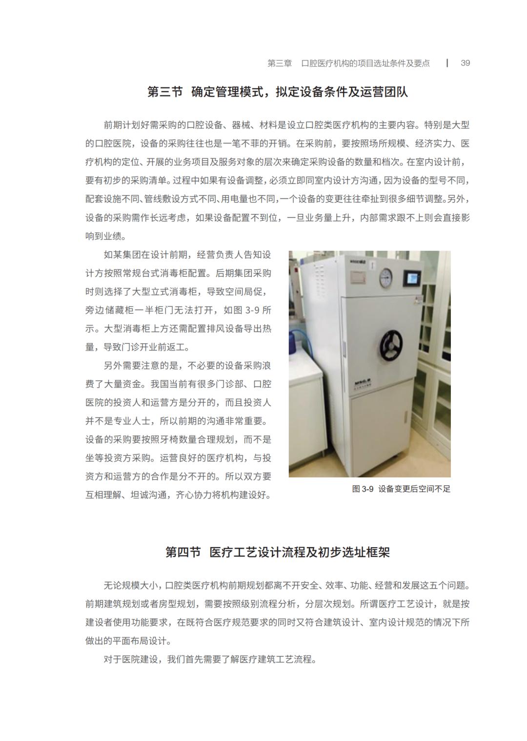 口腔诊所技术指南或规范书,2022年口腔医疗机构规章制度