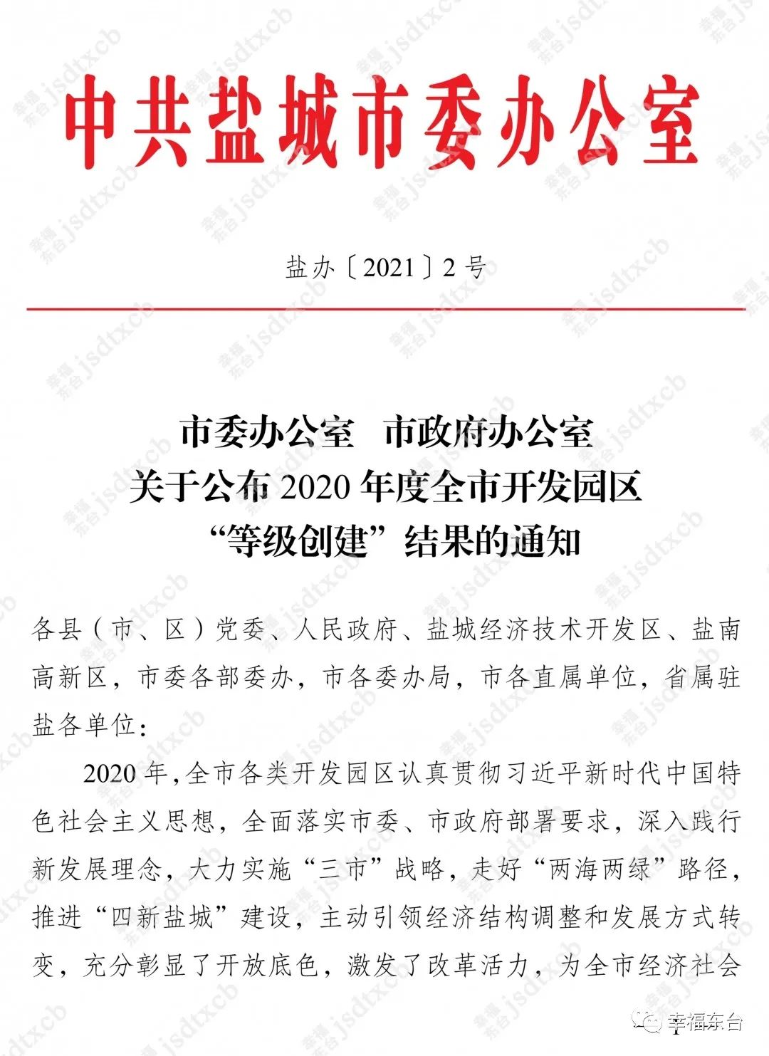 今天上午,东台迎来高光时刻