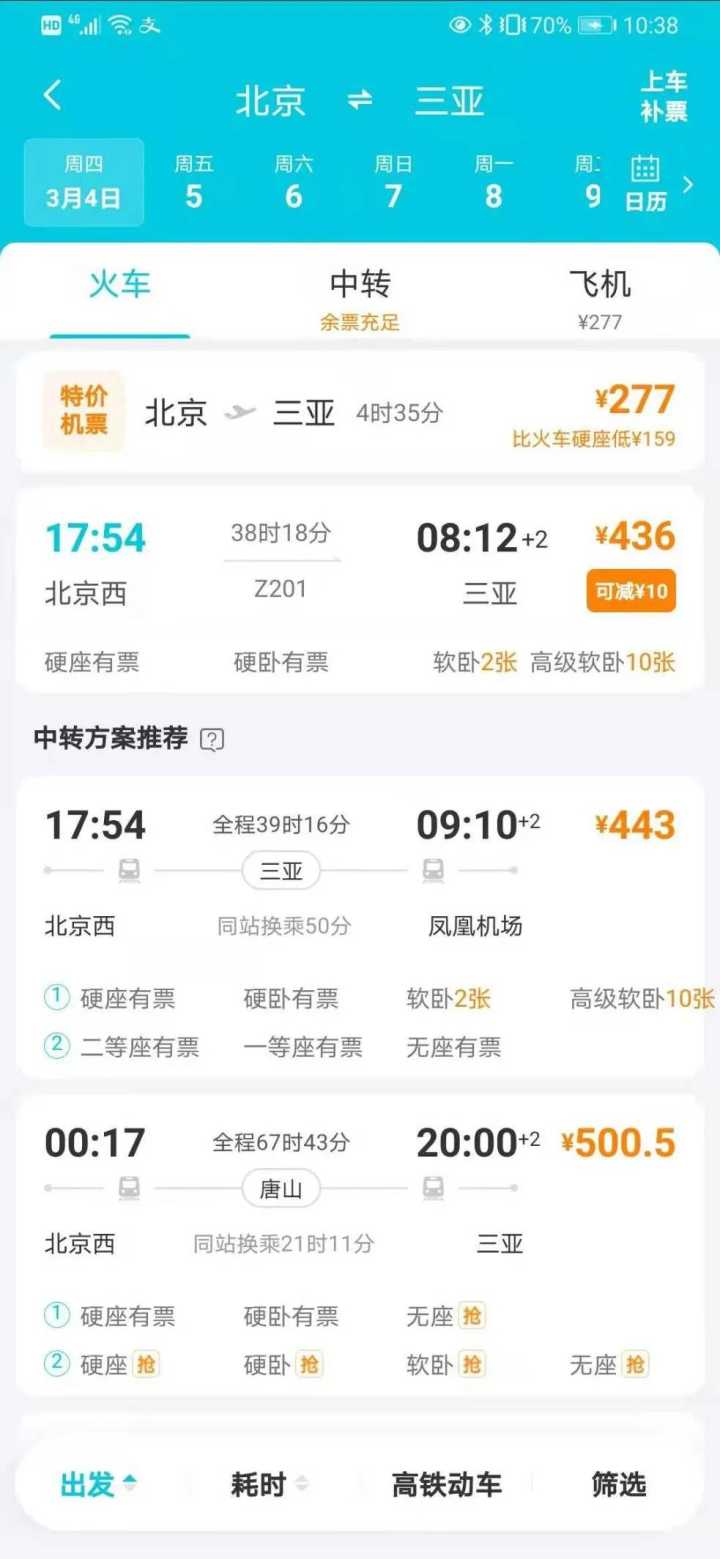 北京到郑州飞机票700元高铁309元,杭州飞北京140元的飞机票