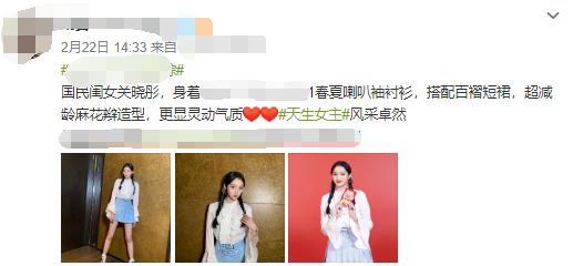 关晓彤刚因美颜上热搜,关晓彤出席活动造型被吐槽像村姑