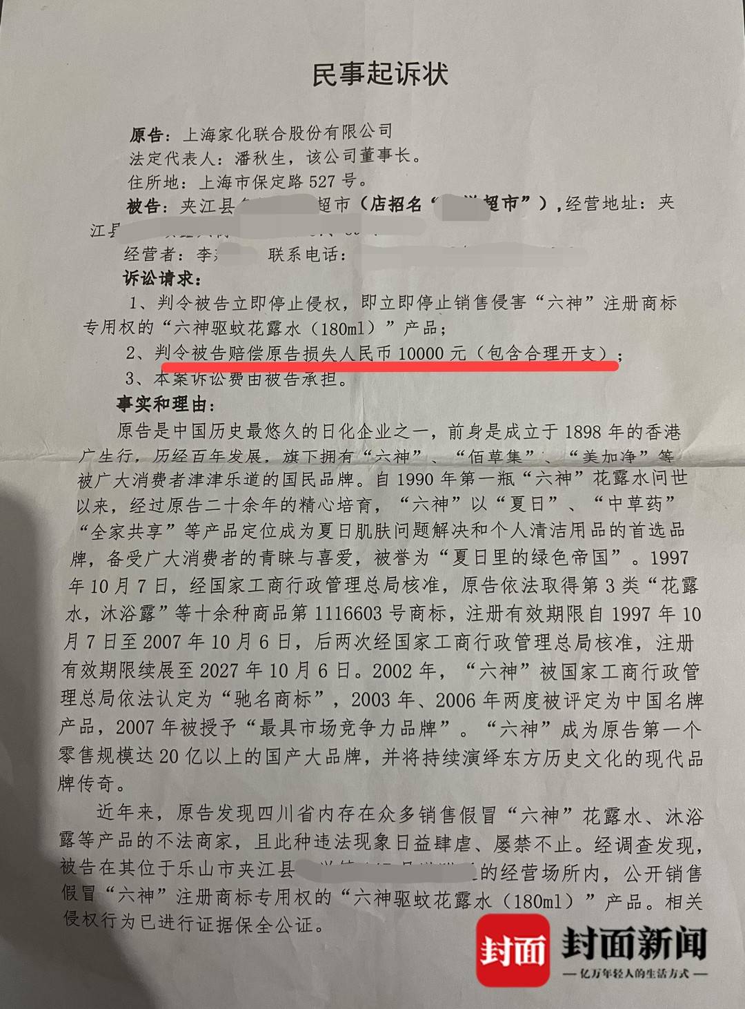正常进货价却批发来“歪货”四川夹江3家超市因卖冒牌花露水被厂家索赔