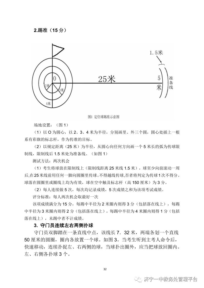济宁一中特招线和一段线,济宁一中招生简章