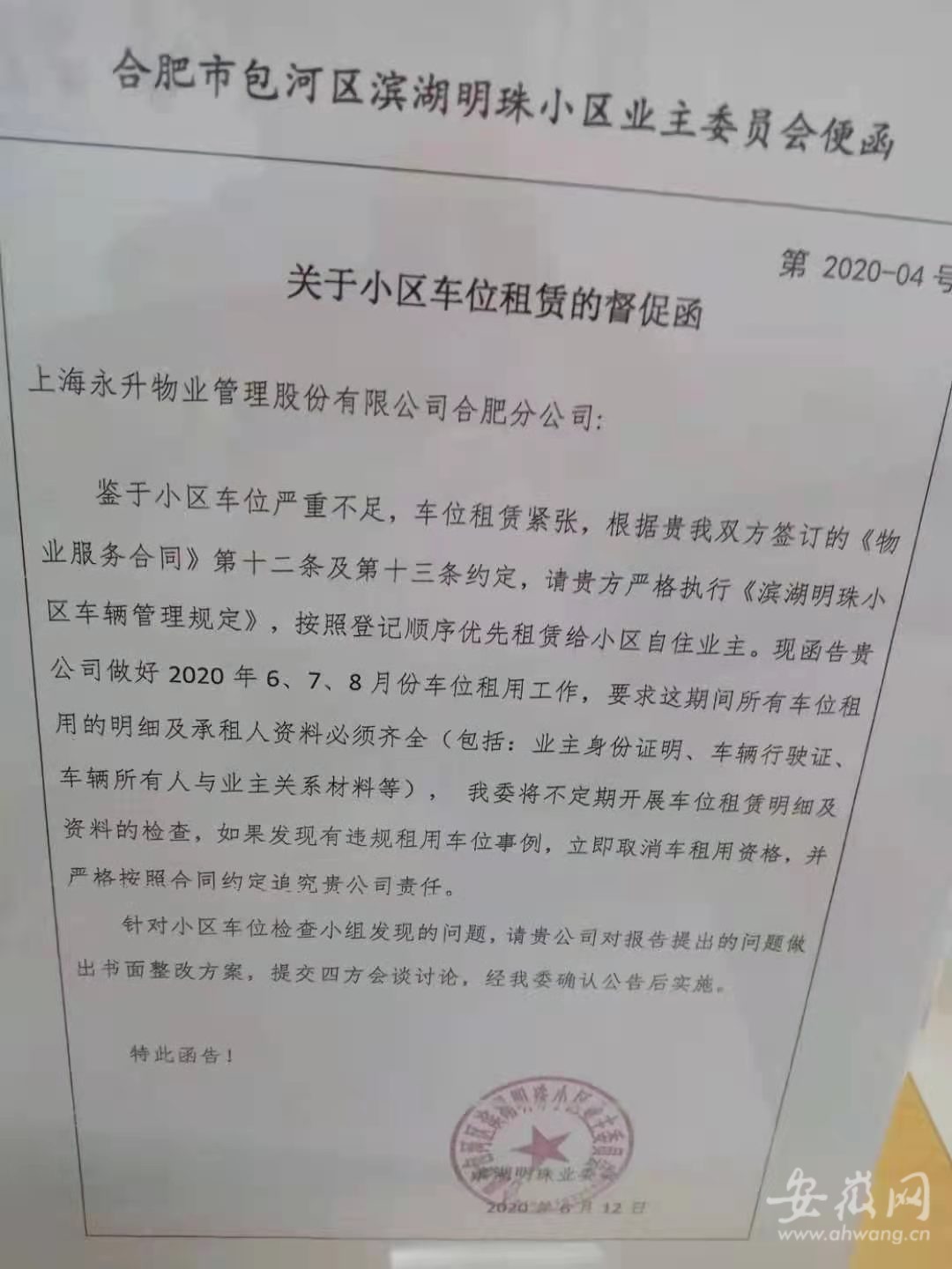 合肥一小区办个停车通行证还要复印留存结婚证、户口本？物业：仅用于后期信息核查不会泄漏个人隐私