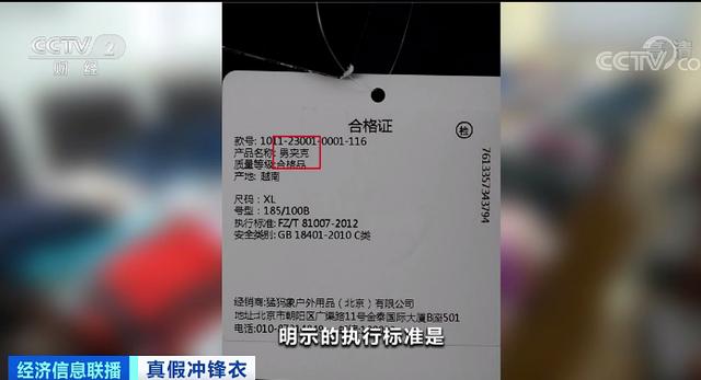三合一冲锋衣打假,三地消协发布冲锋衣
